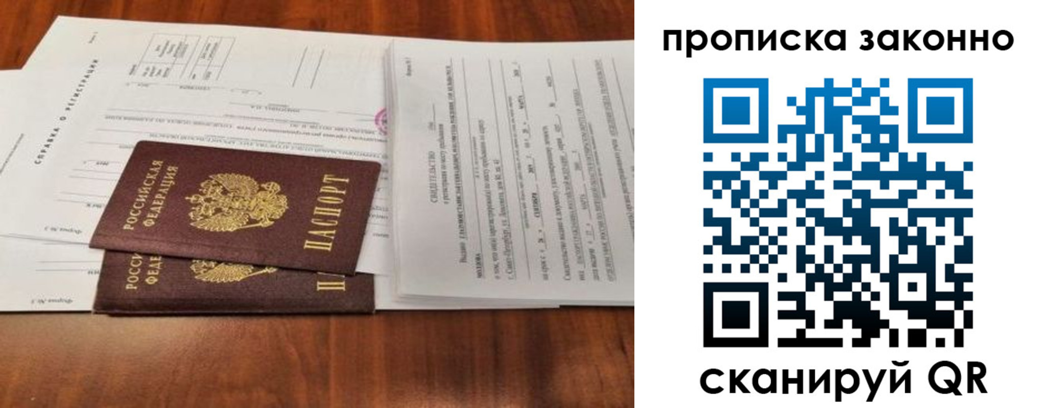 купить прописку в Новомосковске