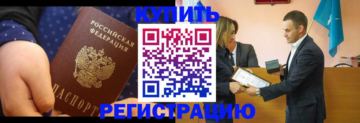 прописка 2025 в Новомосковске
