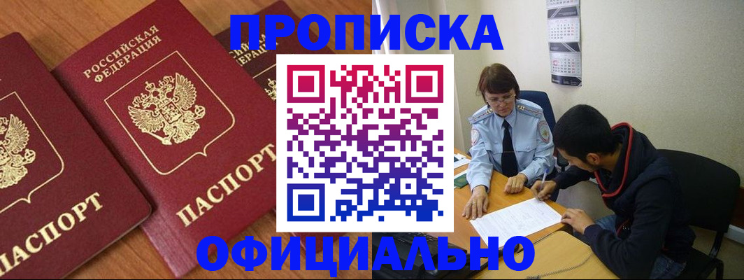 прописка поиск в Новомосковске