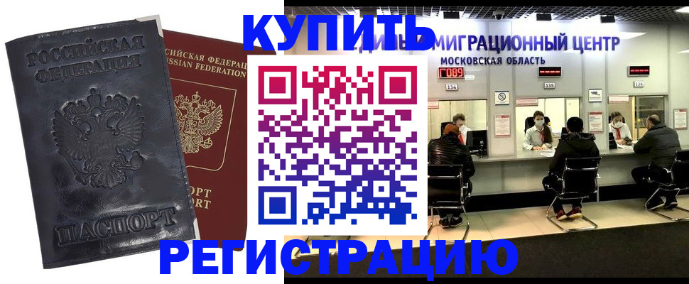 прописка иностранных граждан в Новомосковске