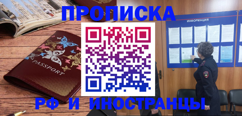 временная регистрация гарантия в Новомосковске