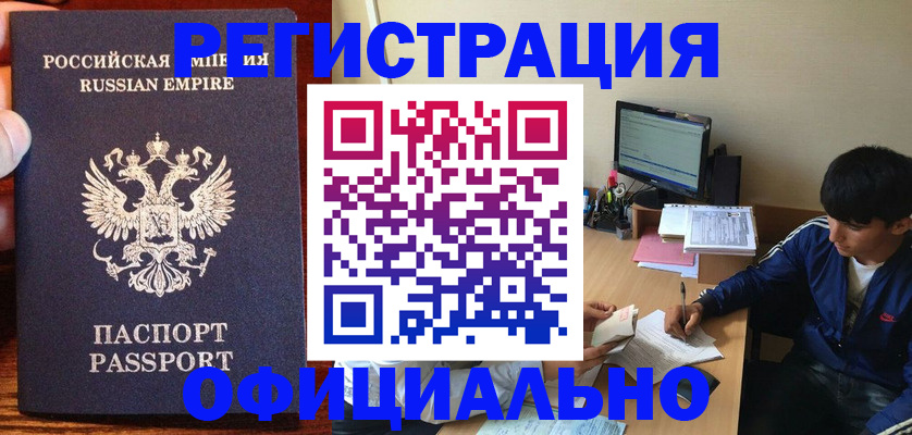 временная регистрация для школы в Новомосковске