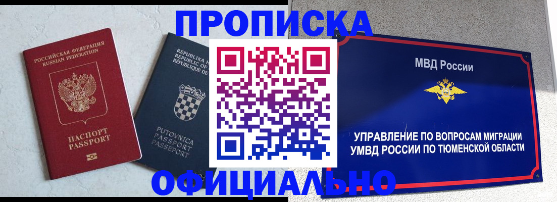 временная регистрация поиск в Новомосковске